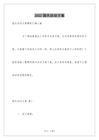 2024国庆活动方案_85