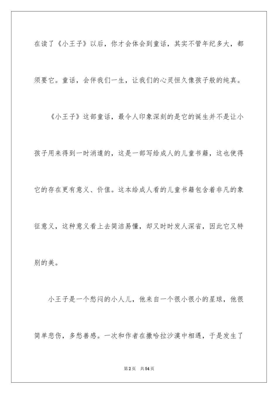 2024《小王子》读书心得_14_第2页