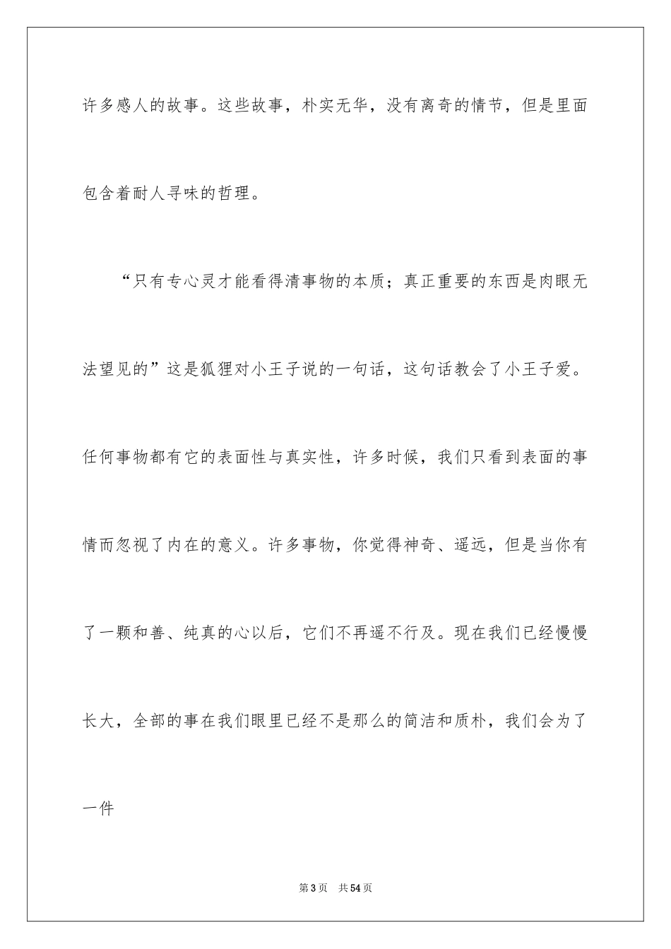 2024《小王子》读书心得_14_第3页