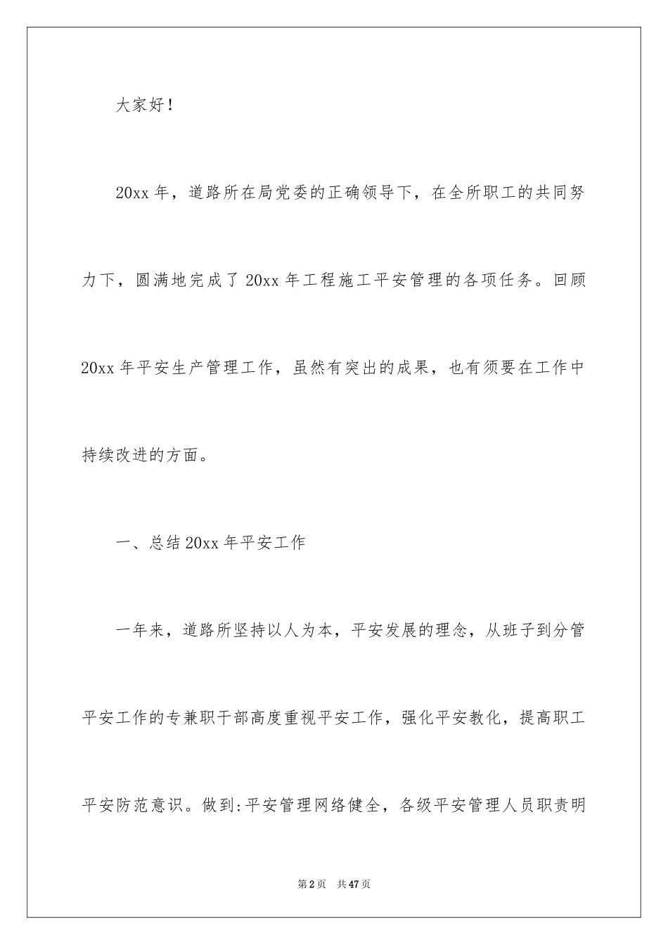 2024安全生产工作表态发言稿_2_第2页