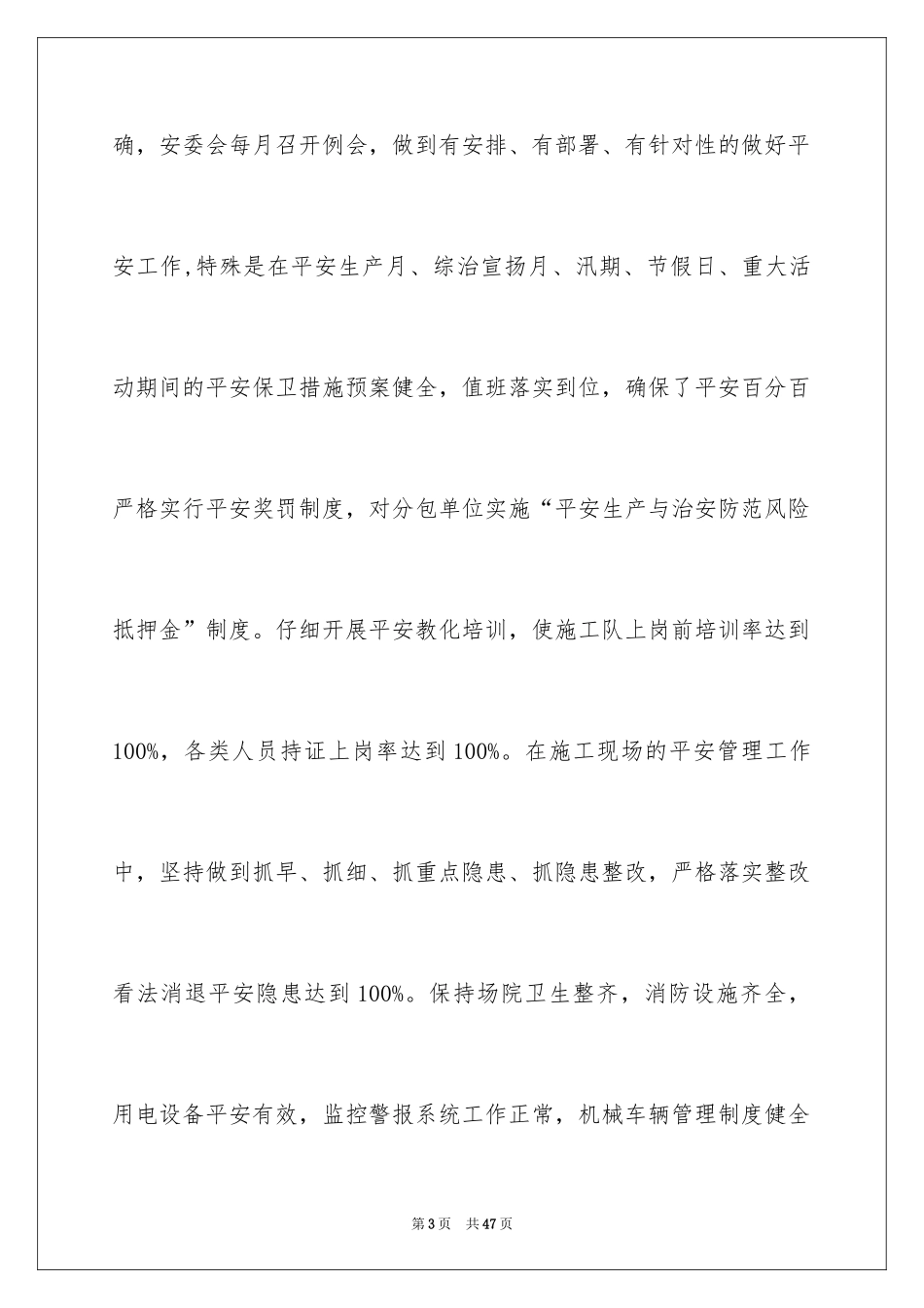 2024安全生产工作表态发言稿_2_第3页