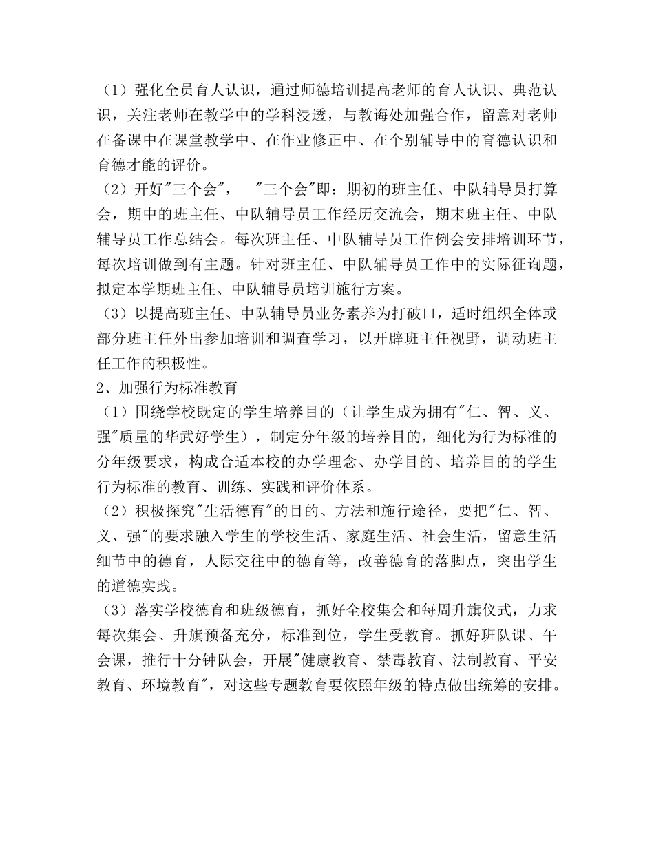 民办小学2020年学期教育工作参考计划范文 _第3页