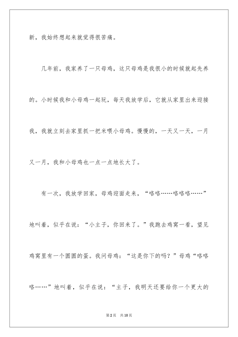 2024一件事的作文300字_10_第2页