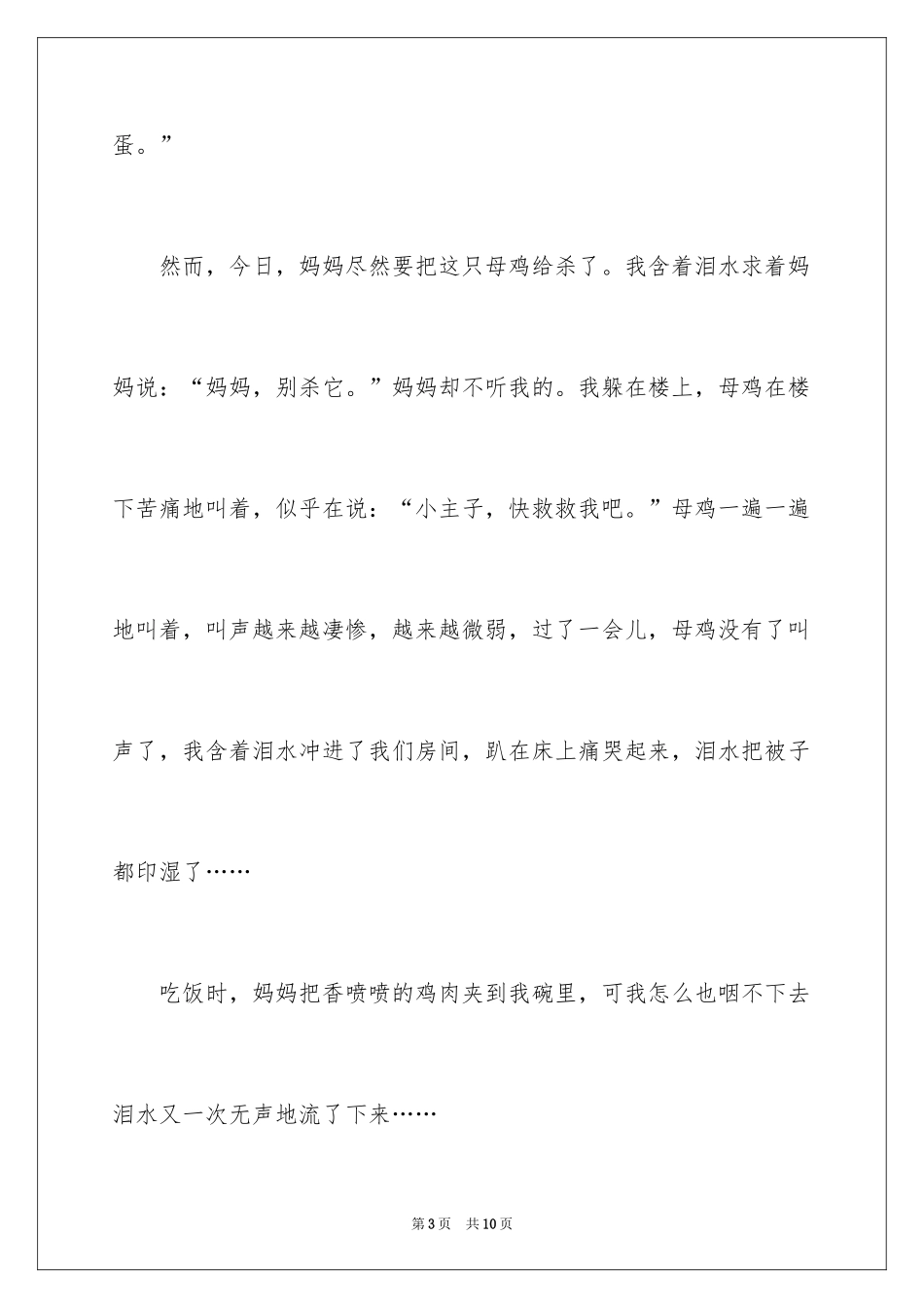 2024一件事的作文300字_10_第3页