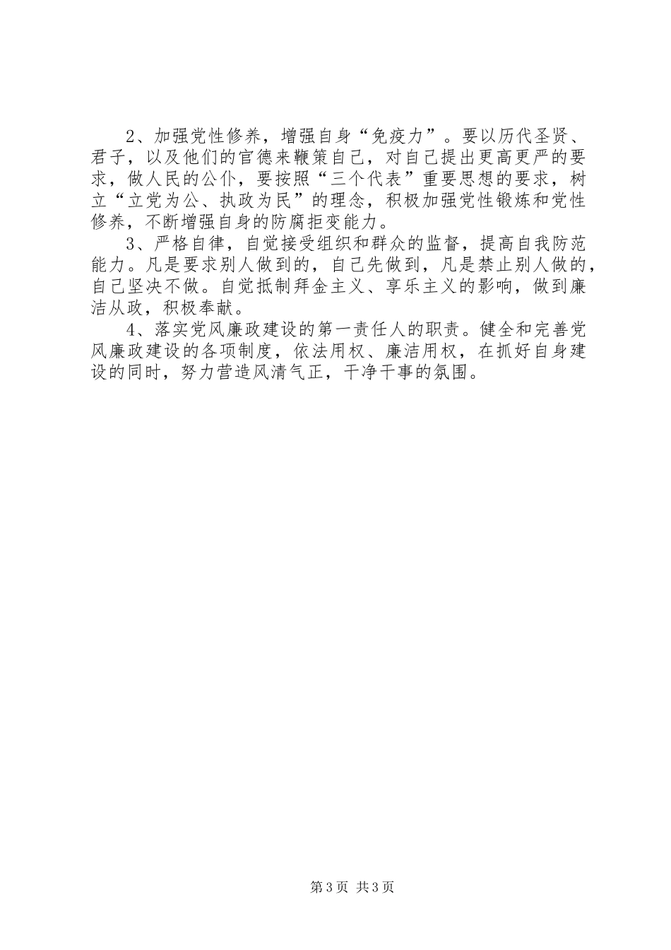 学习新交通法规心得报告_第3页