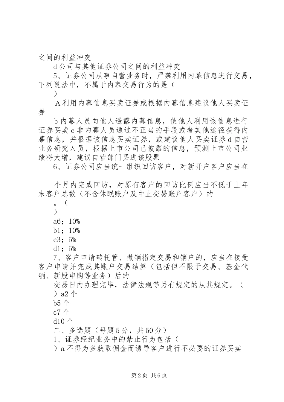 证券合规培训心得_第2页