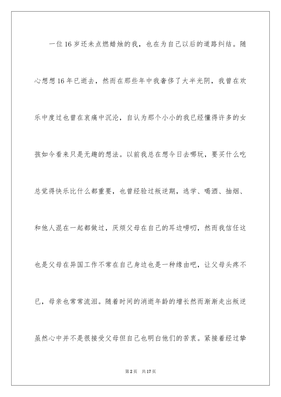 2024叙事写人作文_86_第2页