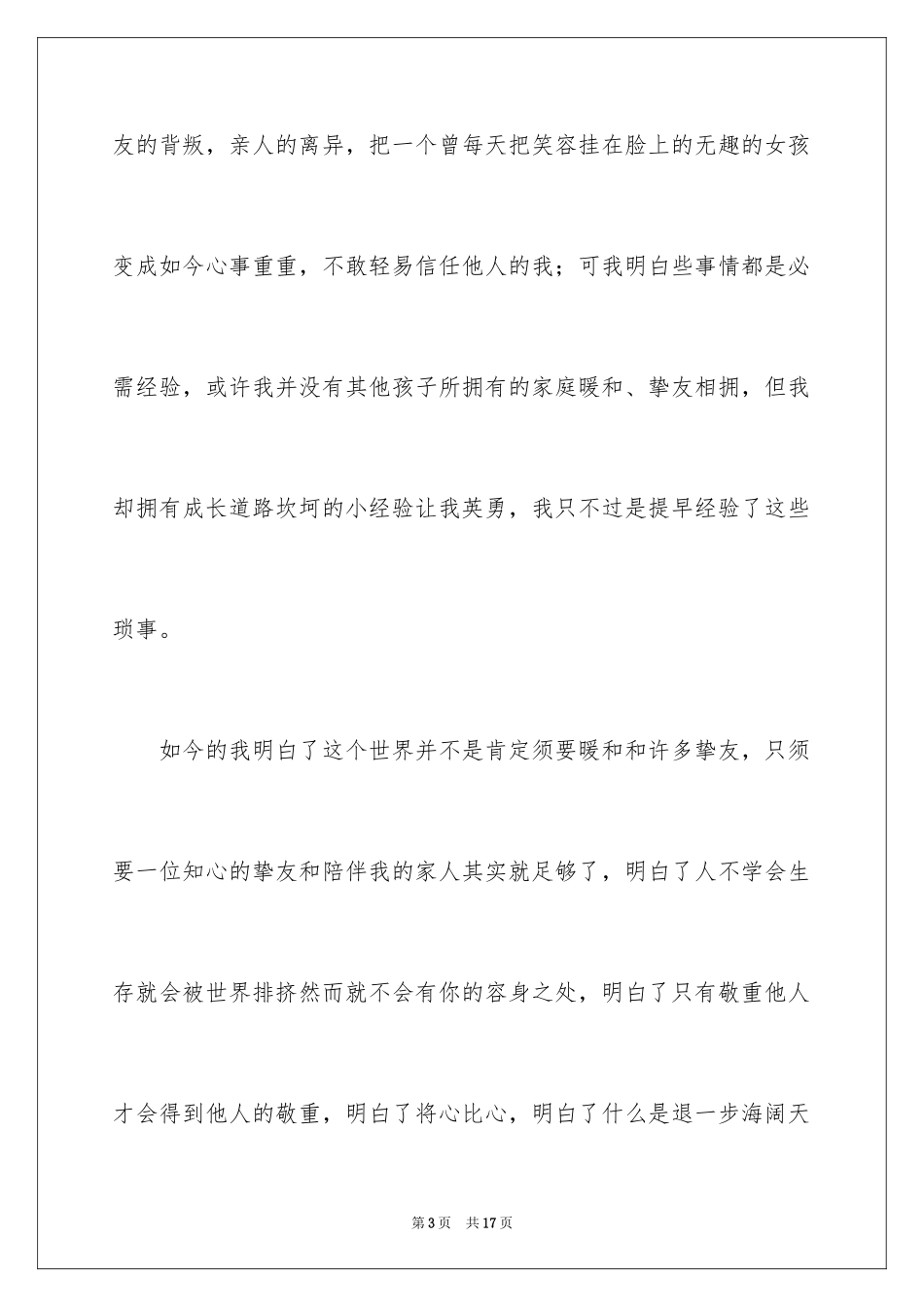 2024叙事写人作文_86_第3页