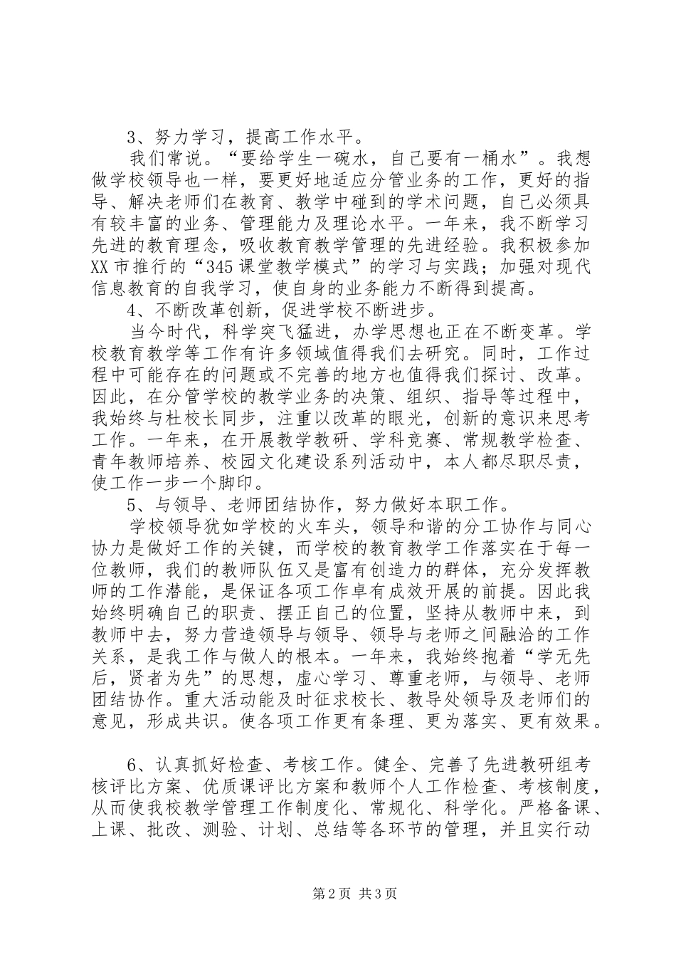 学校党支部书记工作总结[1] _第2页