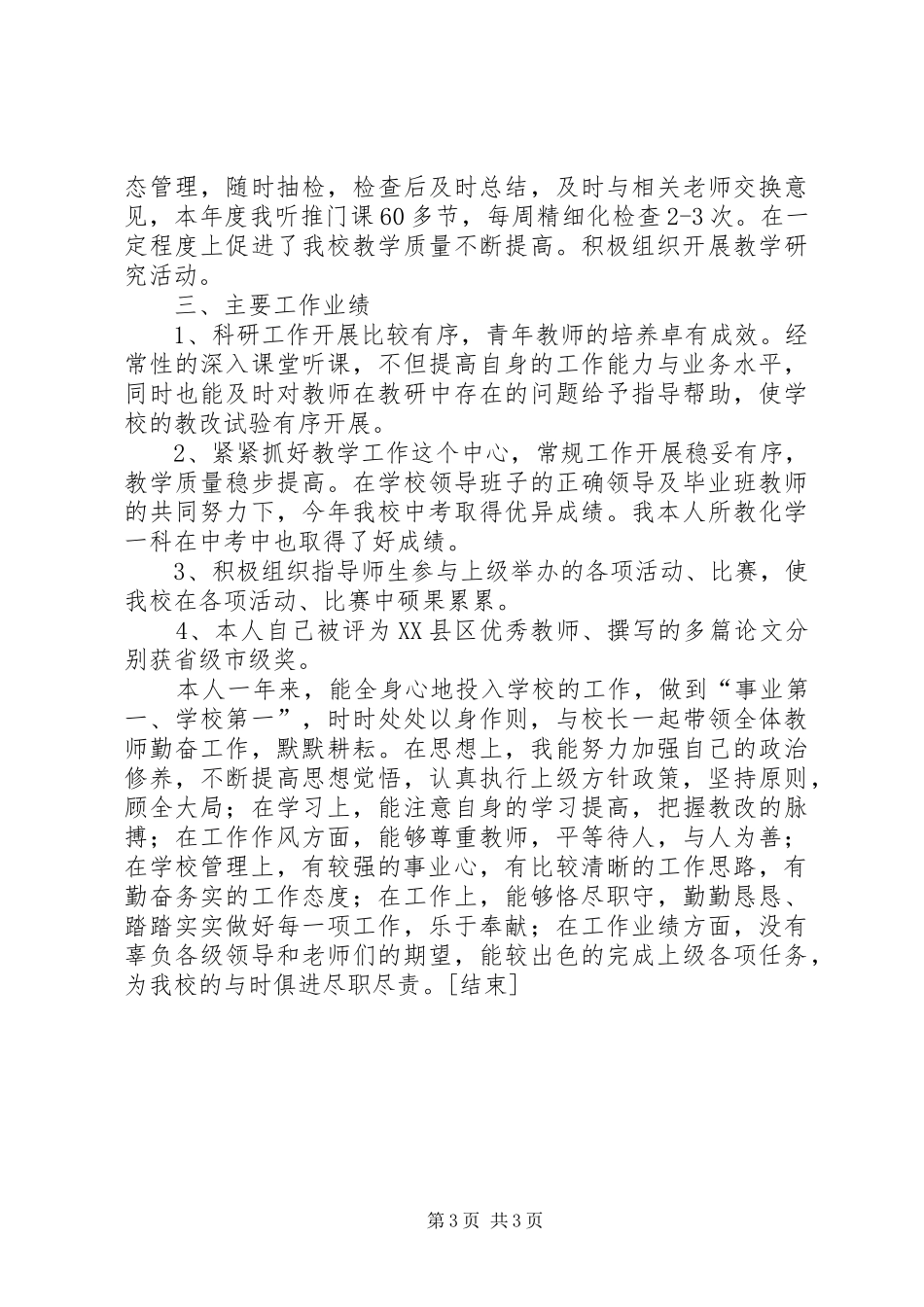 学校党支部书记工作总结[1] _第3页