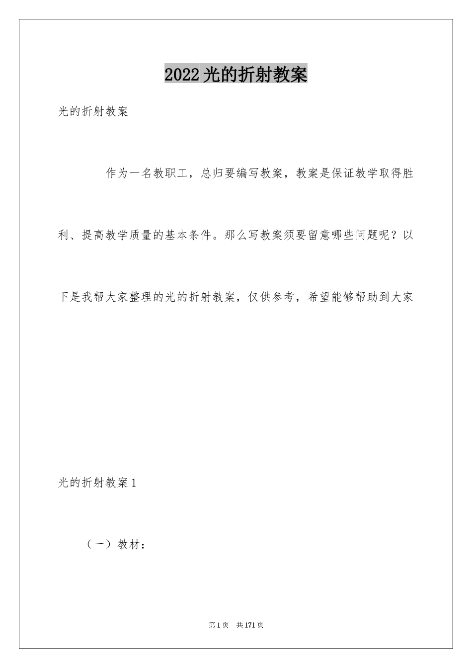 2024光的折射教案_第1页