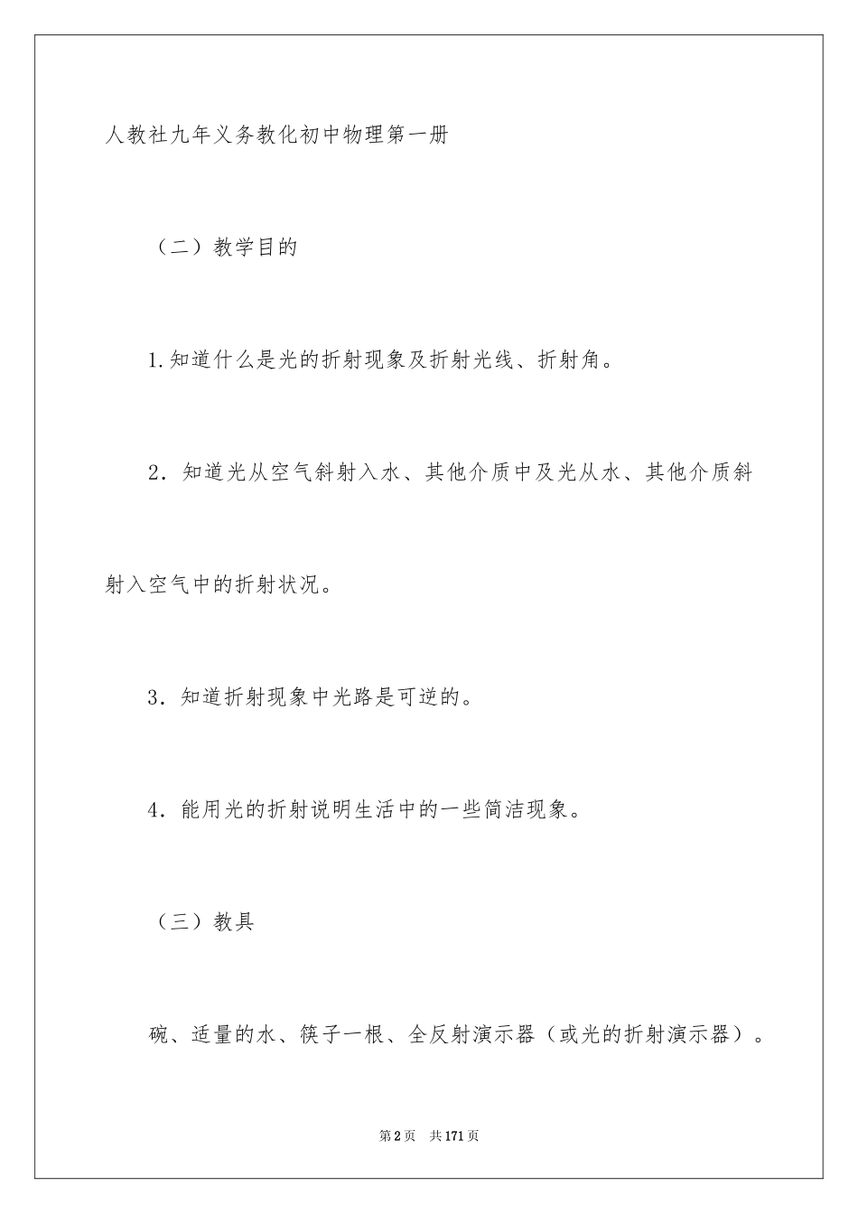 2024光的折射教案_第2页