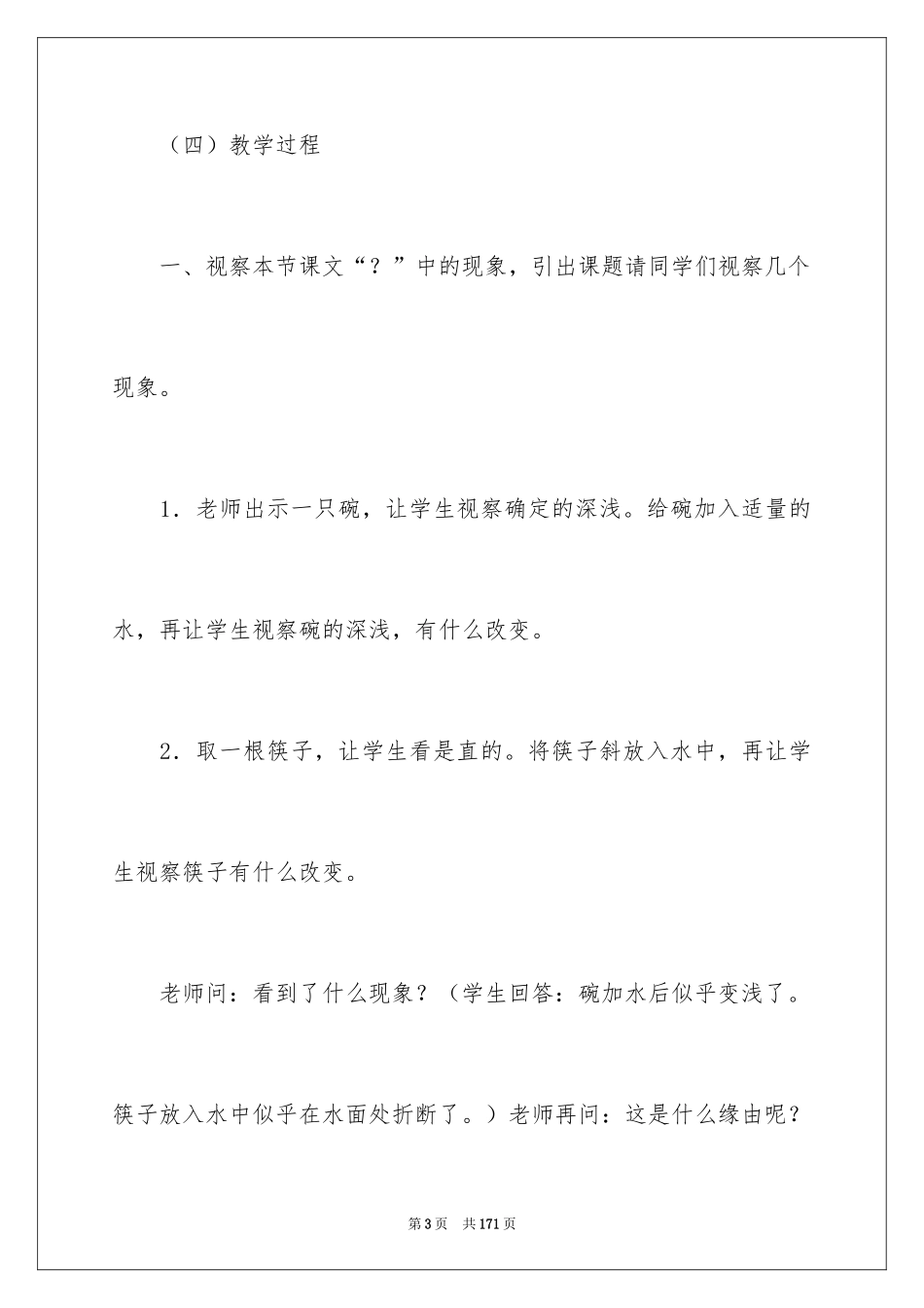 2024光的折射教案_第3页