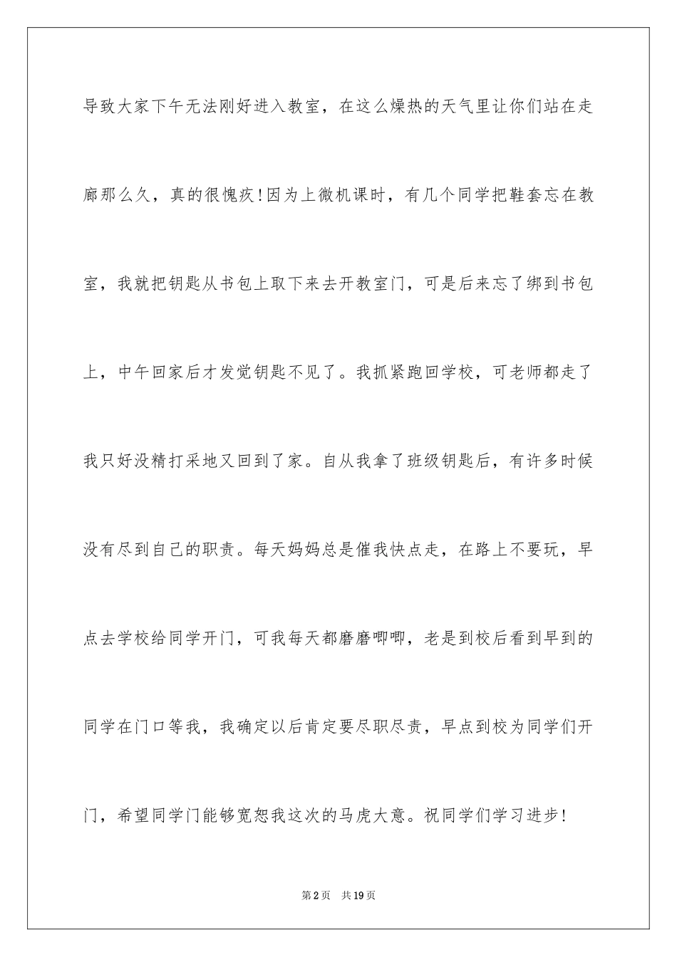 2024同学的道歉信_28_第2页