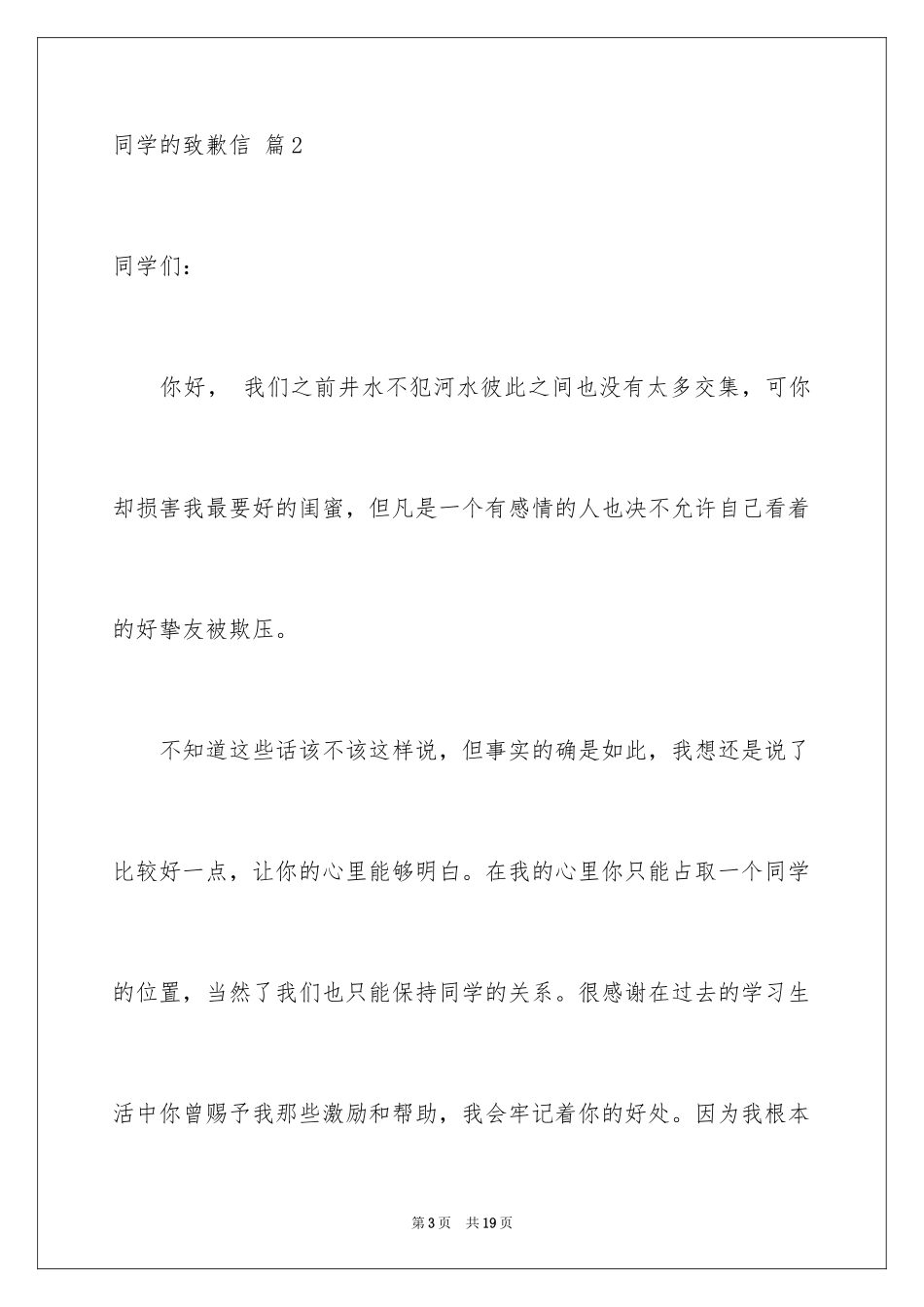 2024同学的道歉信_28_第3页