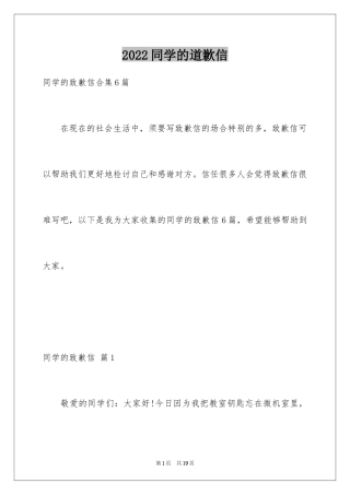 2024同学的道歉信_28