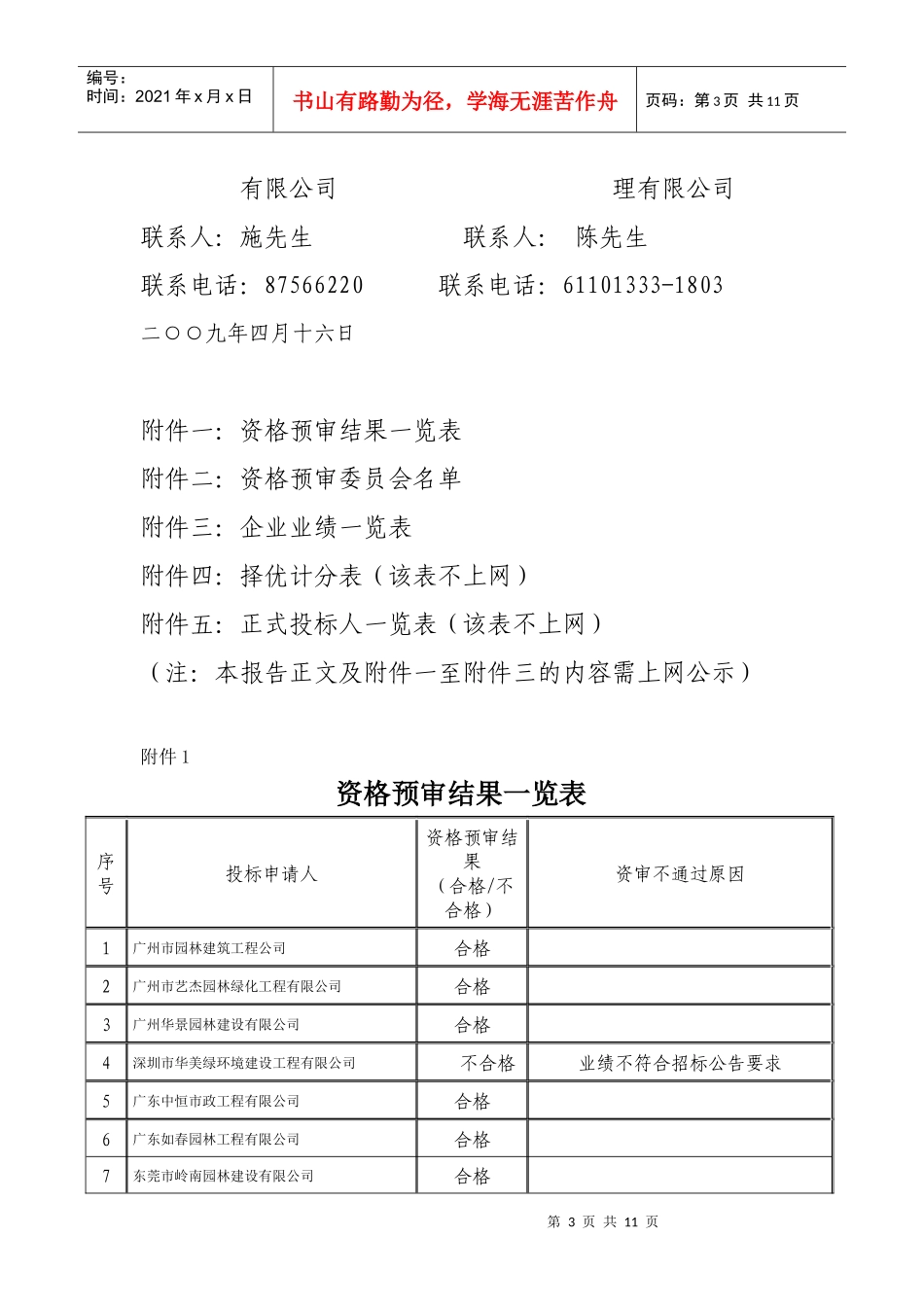 广州市珠江新城核心区市政交通项目君悦酒店段园林绿化工程施工专业_第3页