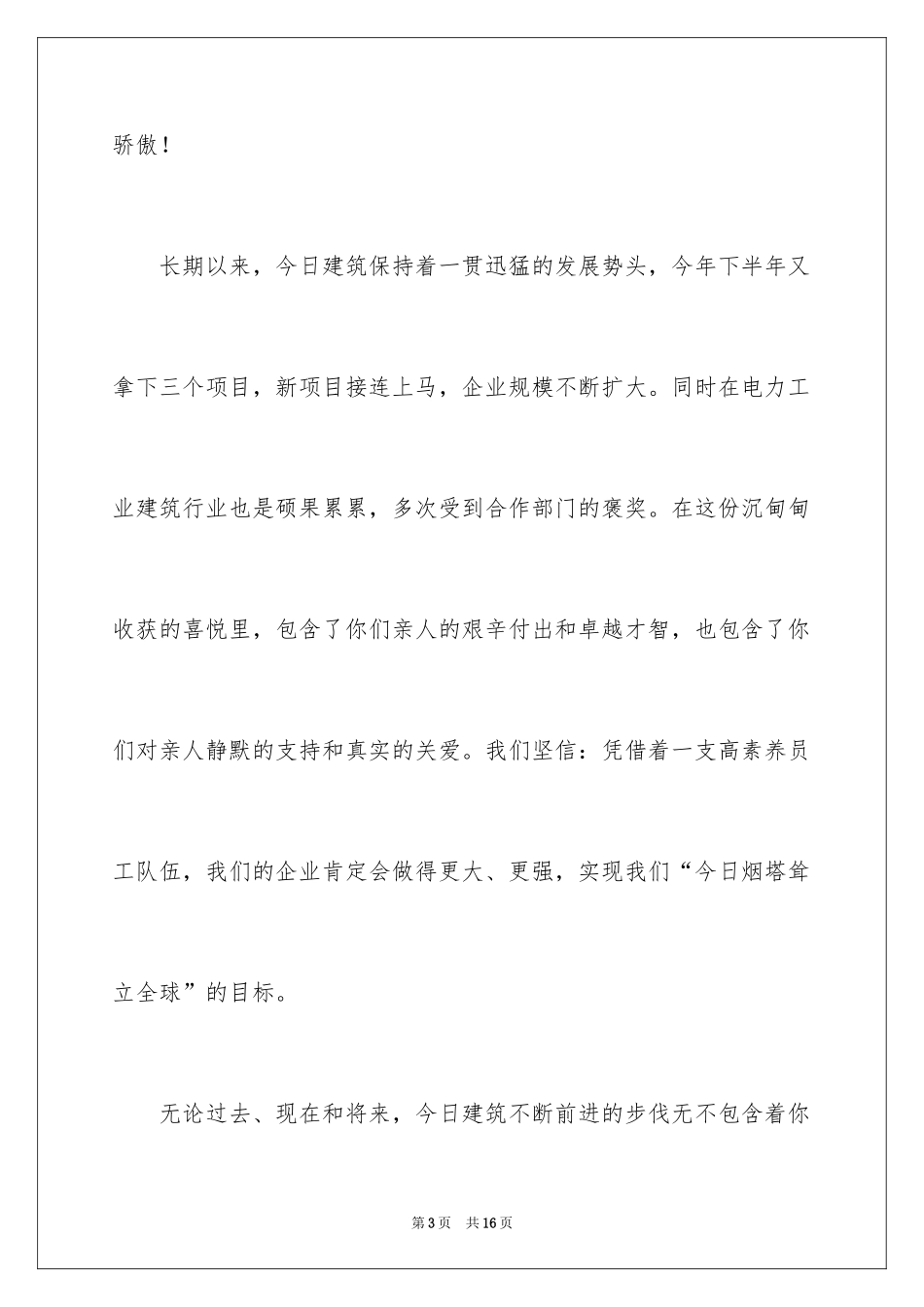2024员工家属慰问信_16_第3页