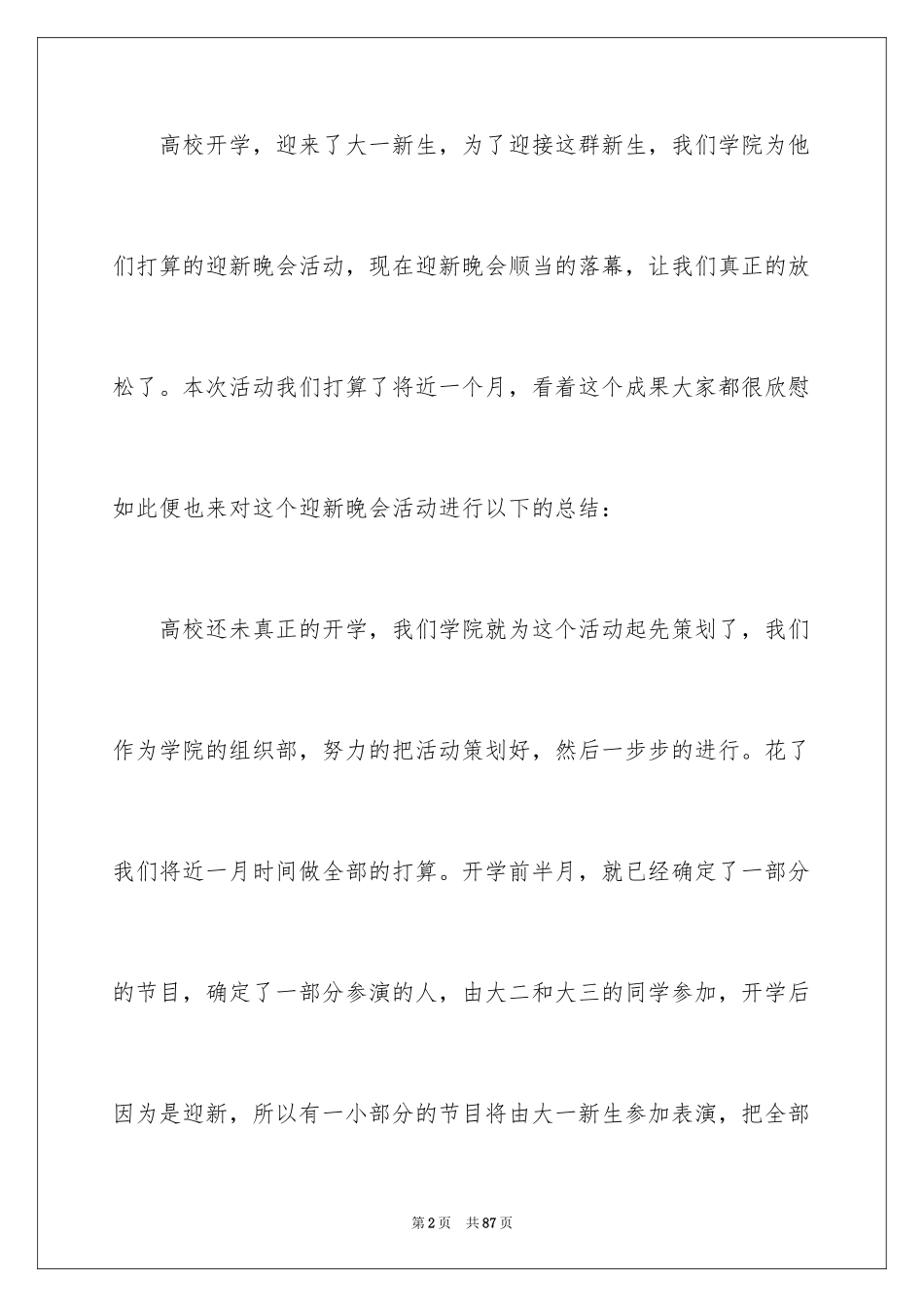 2024大学迎新活动总结 _第2页