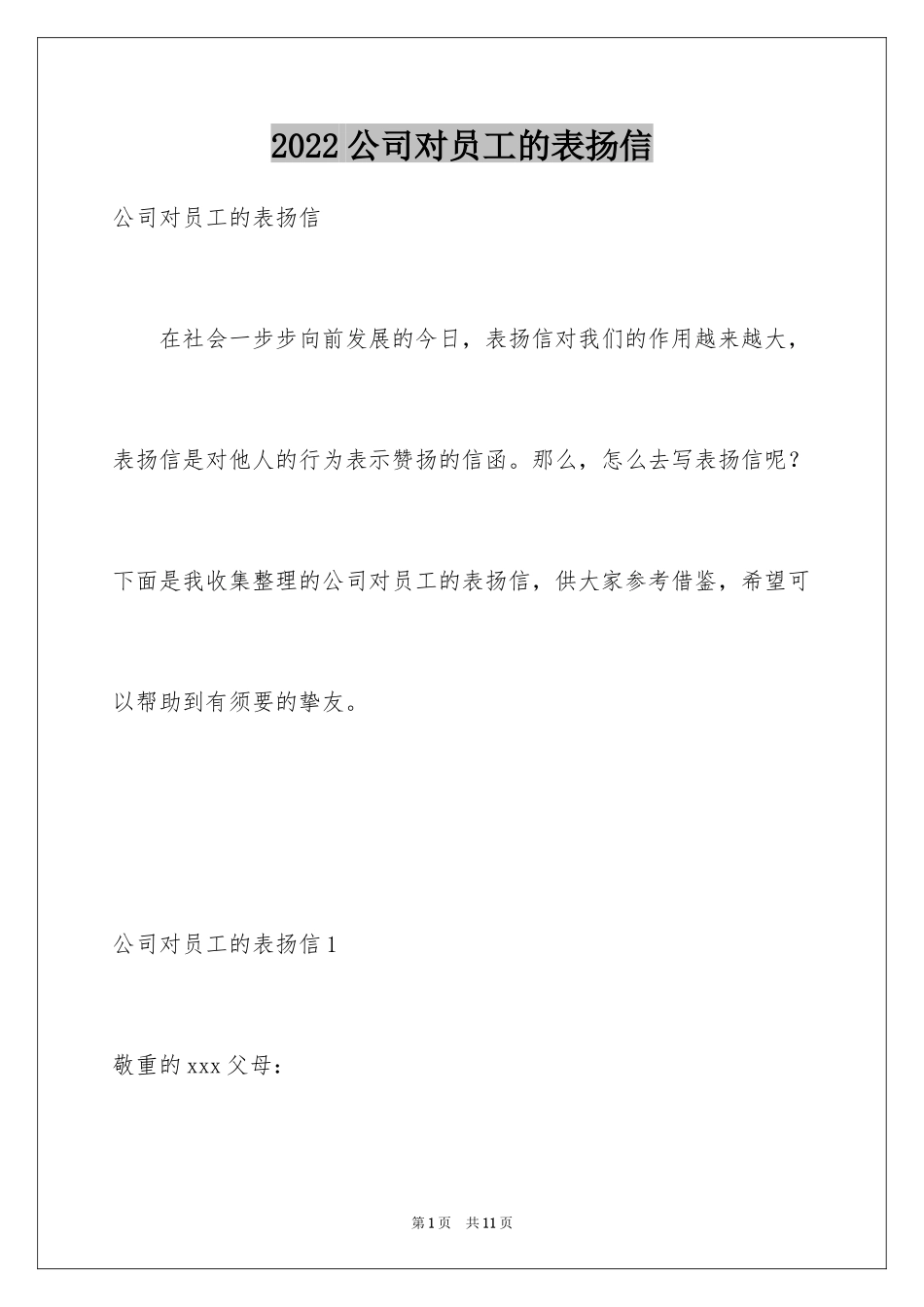 2024公司对员工的表扬信_3_第1页