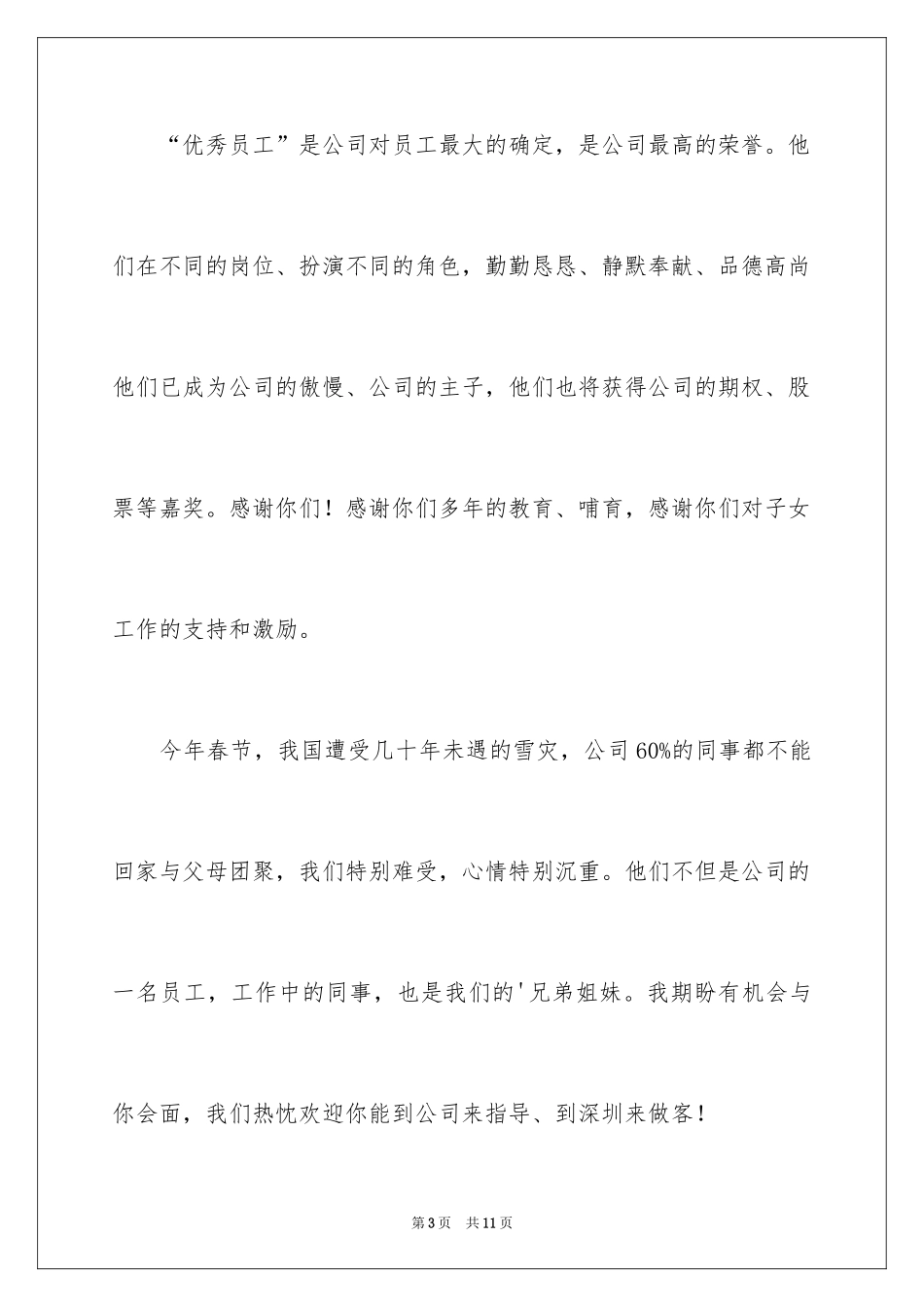 2024公司对员工的表扬信_3_第3页