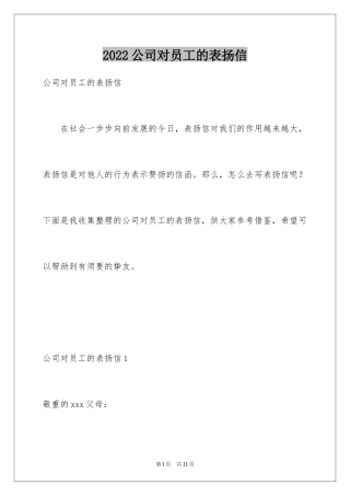 2024公司对员工的表扬信_3