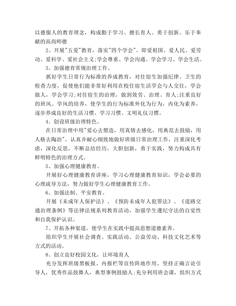 七年级第一学期德育工作参考计划范文(1) _第3页