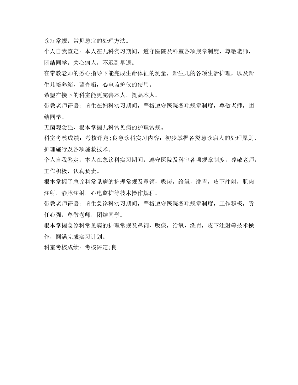 内科护士的实习自我鉴定参考 _第2页