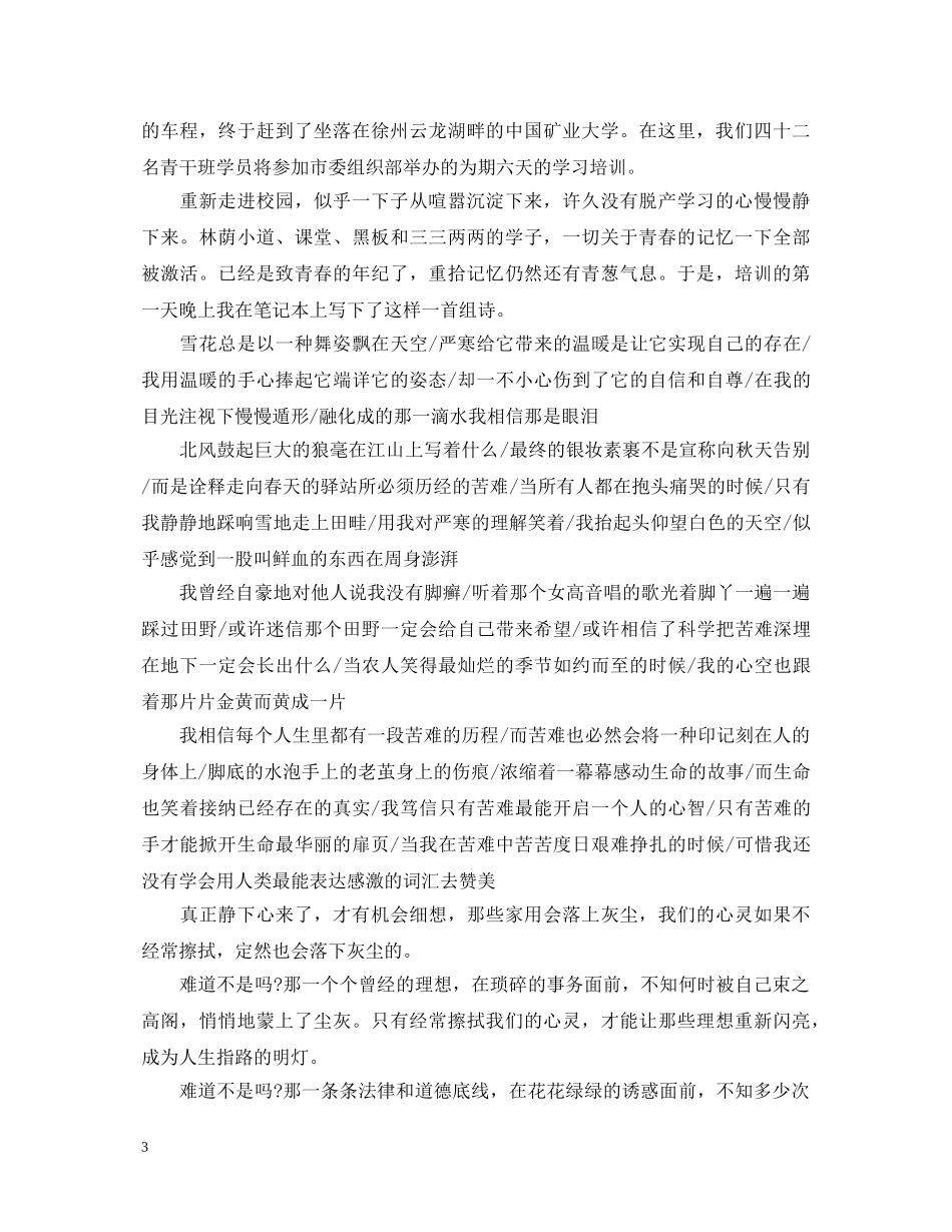 青年干部学员参加理论培训班心得体会 _第3页