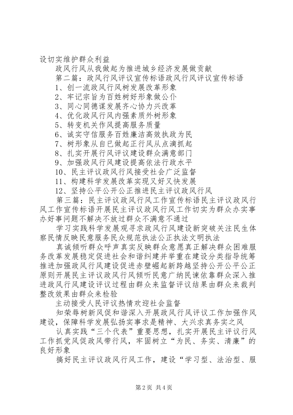 政风行风宣传标语_第2页