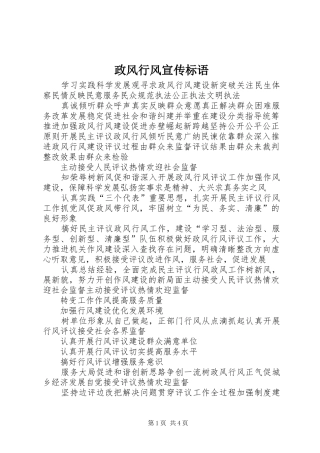 政风行风宣传标语