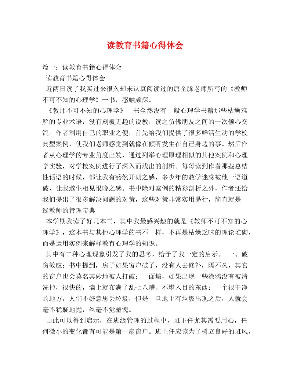 读教育书籍心得体会 (2) _第1页