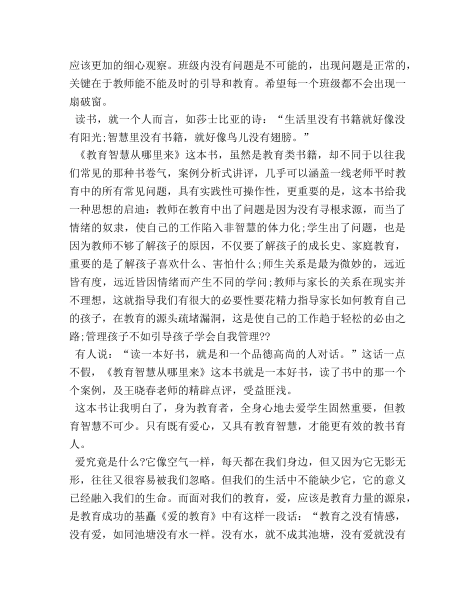 读教育书籍心得体会 (2) _第2页