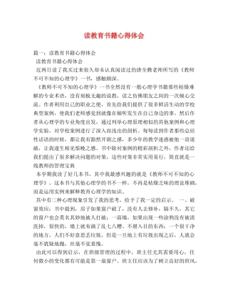 读教育书籍心得体会 (2) 