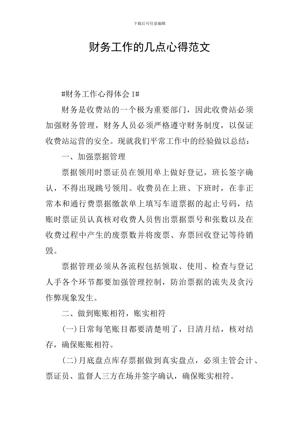 财务工作的几点心得范文_第1页
