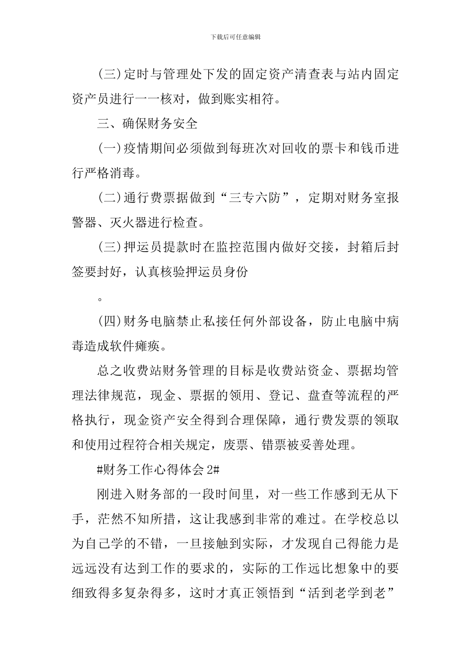 财务工作的几点心得范文_第2页