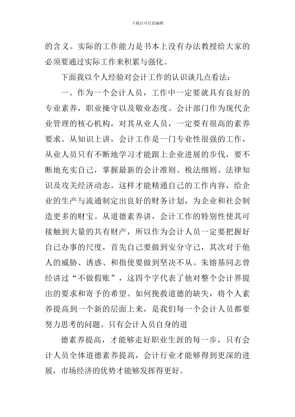 财务工作的几点心得范文_第3页