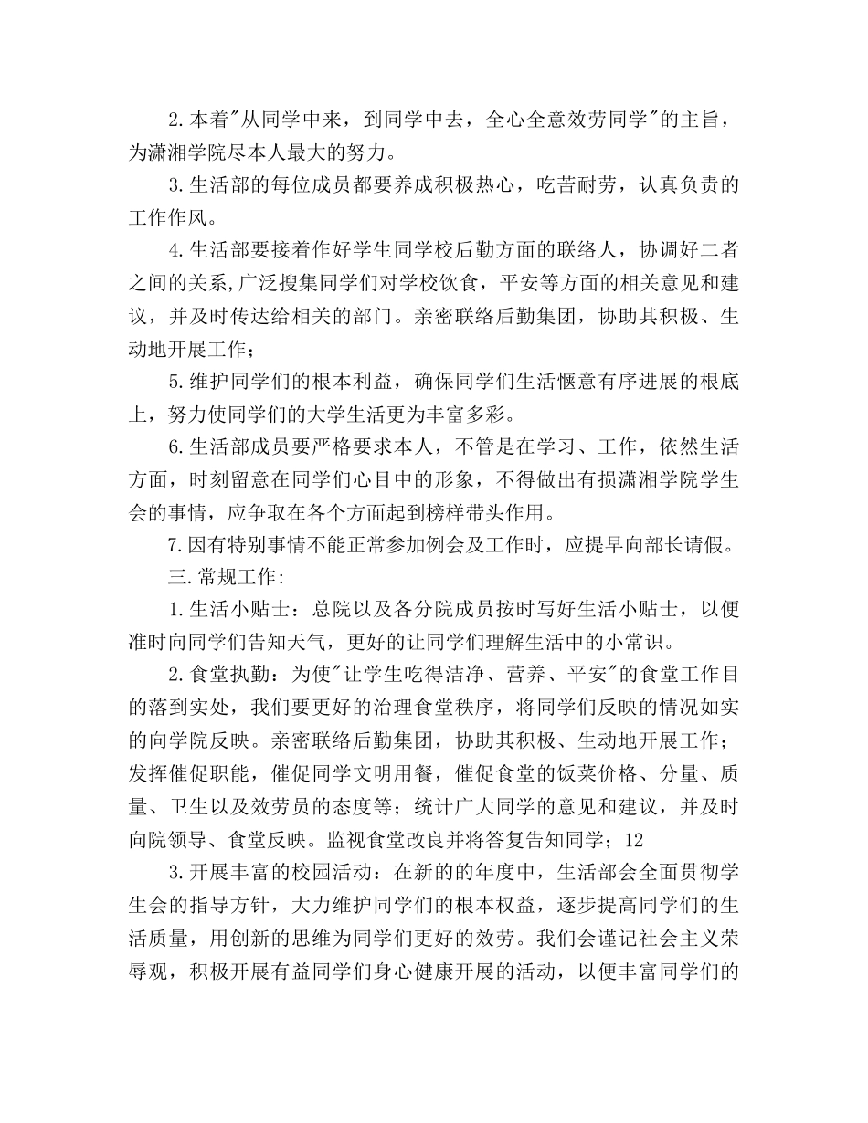 上期学生会生活部工作参考计划范文 _第2页