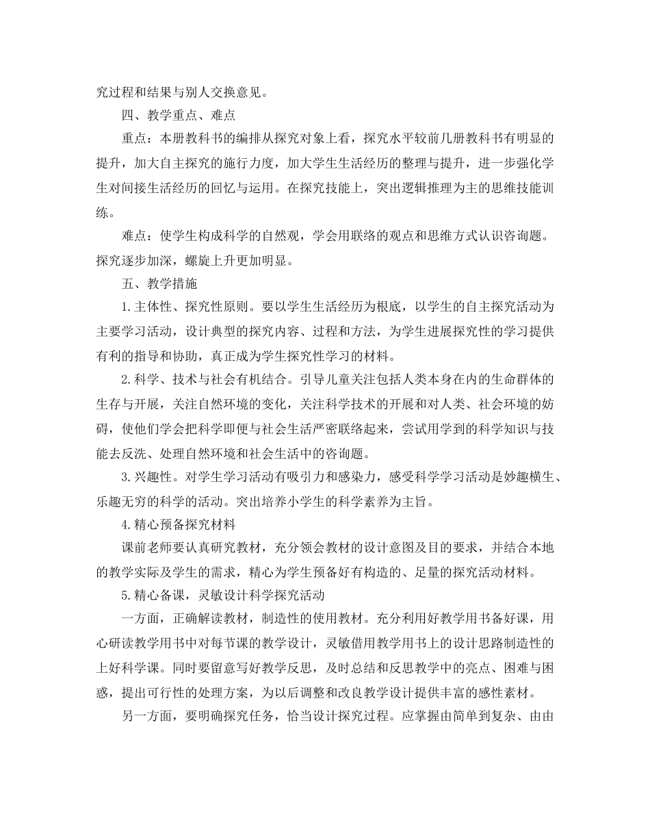 人教版五年级科学教学参考计划范文5篇 _第3页