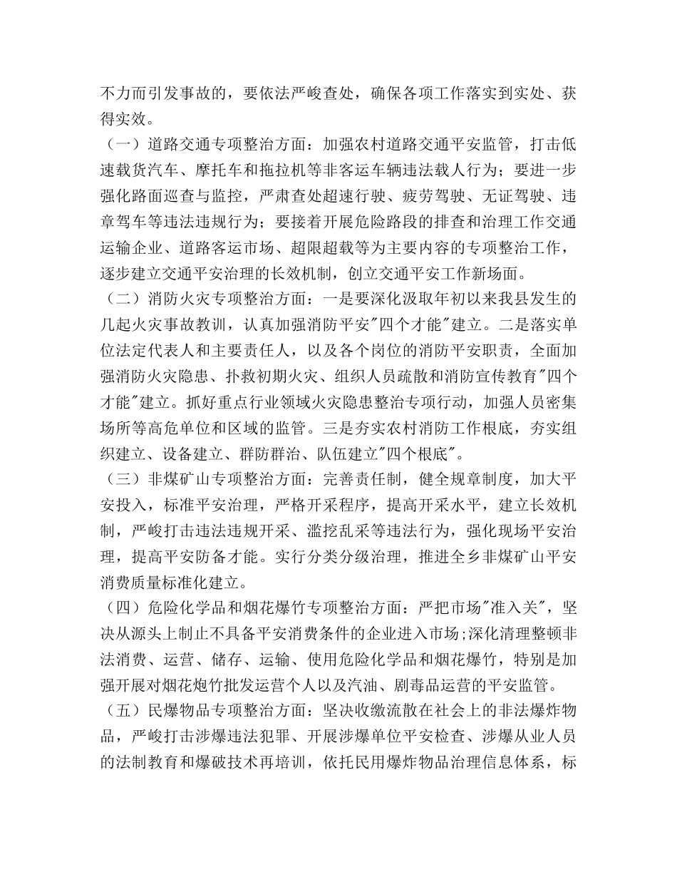 民政局促进安全管理工作参考计划范文 _第2页