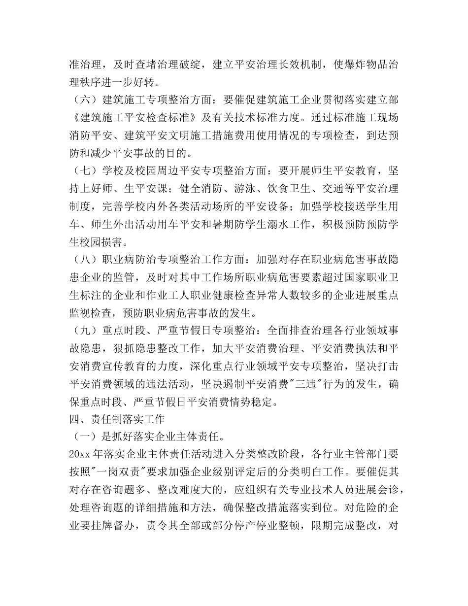 民政局促进安全管理工作参考计划范文 _第3页