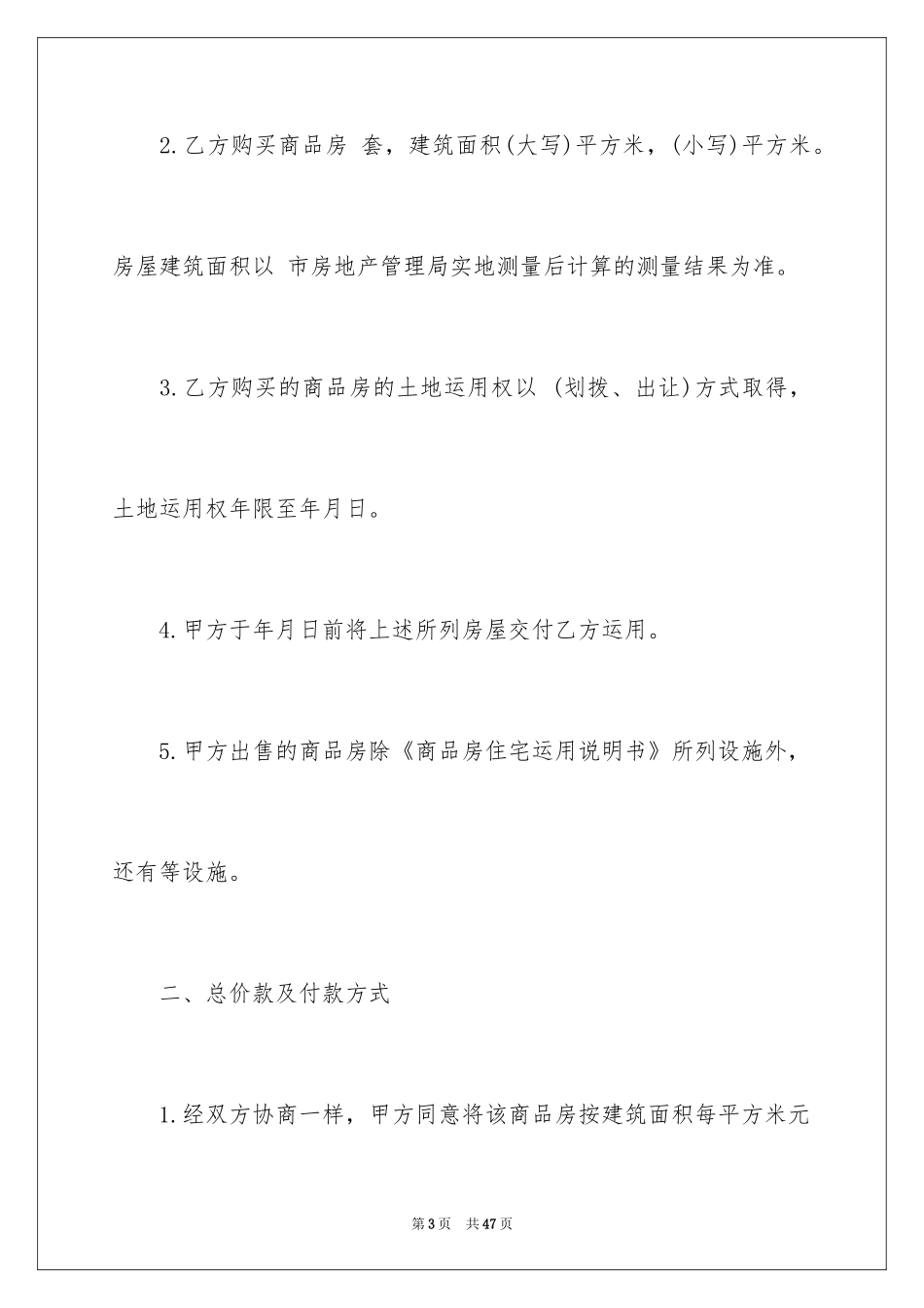 2024买房合同_3_第3页