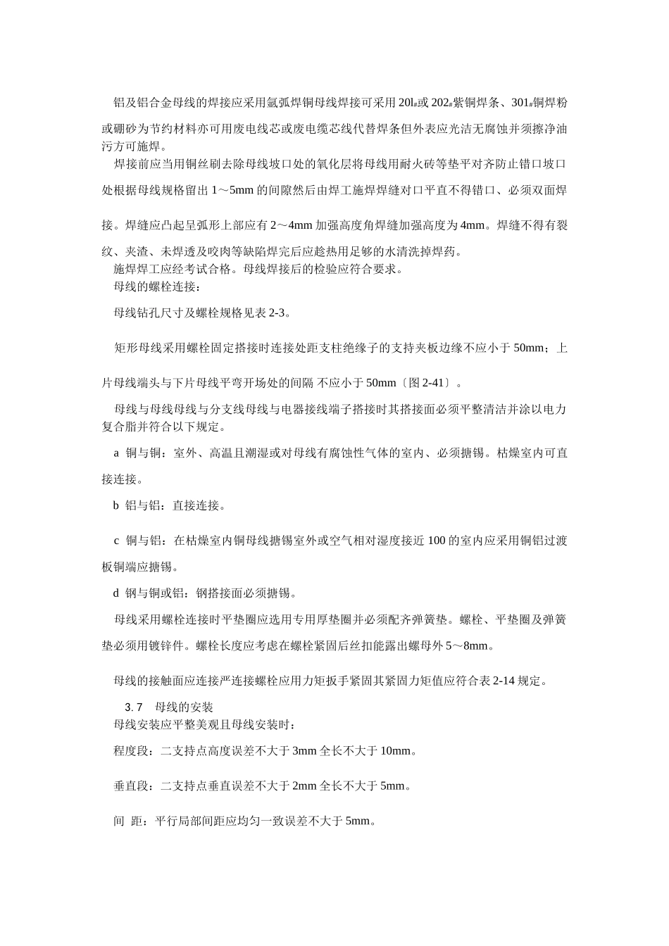 硬母线安装工艺_第3页