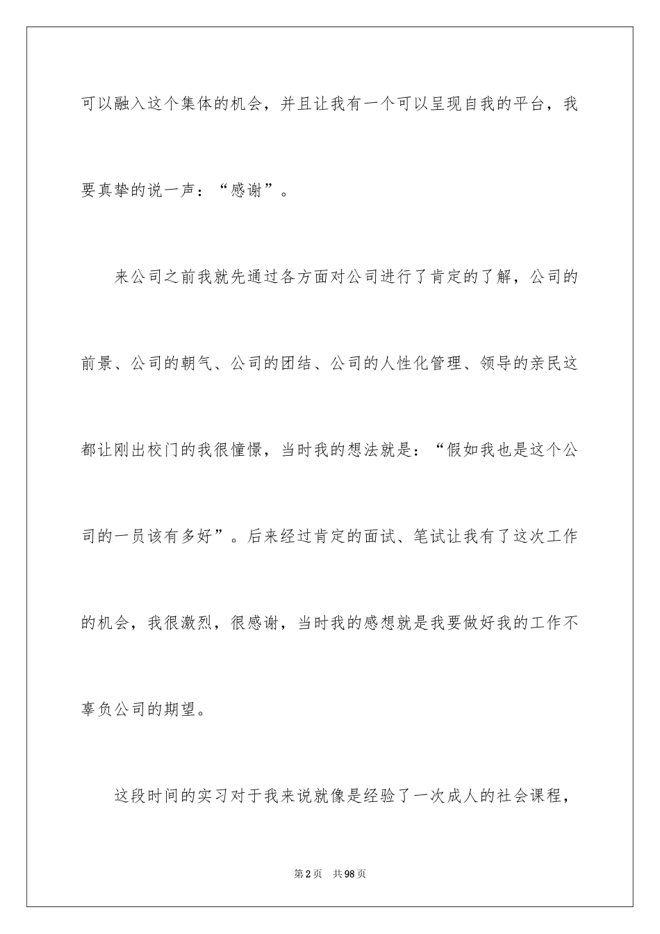 2024出纳工作实习总结_1_第2页