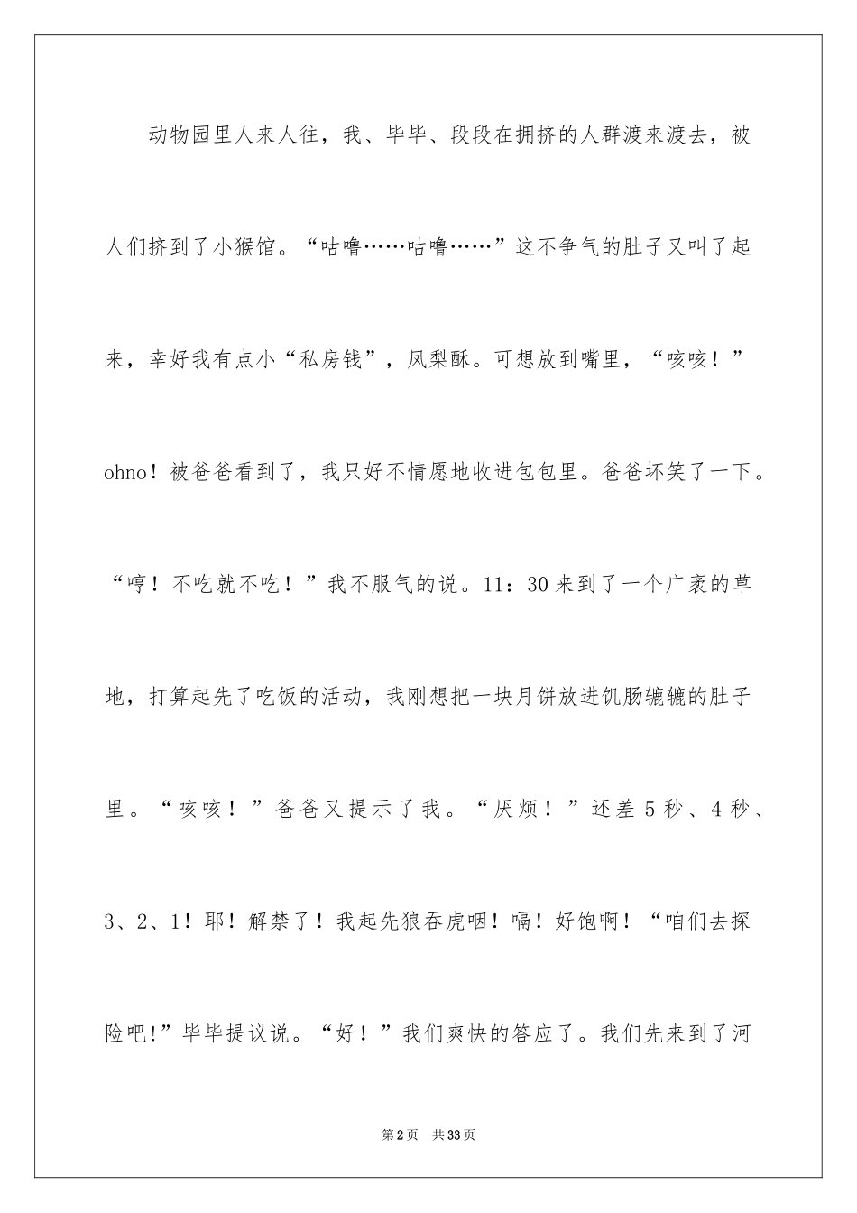 2024动物园作文_1_第2页