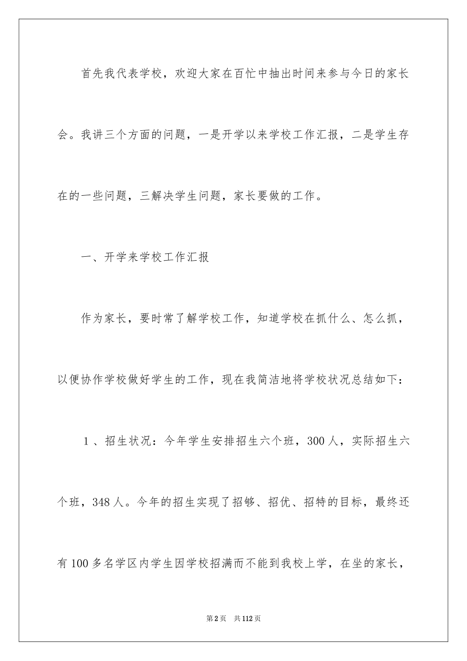 2024初一年级家长会发言稿_1_第2页