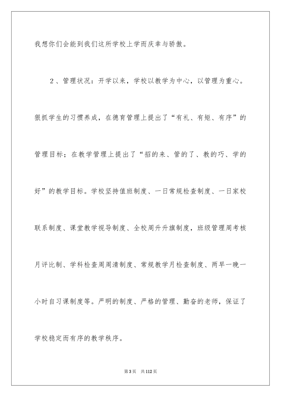 2024初一年级家长会发言稿_1_第3页