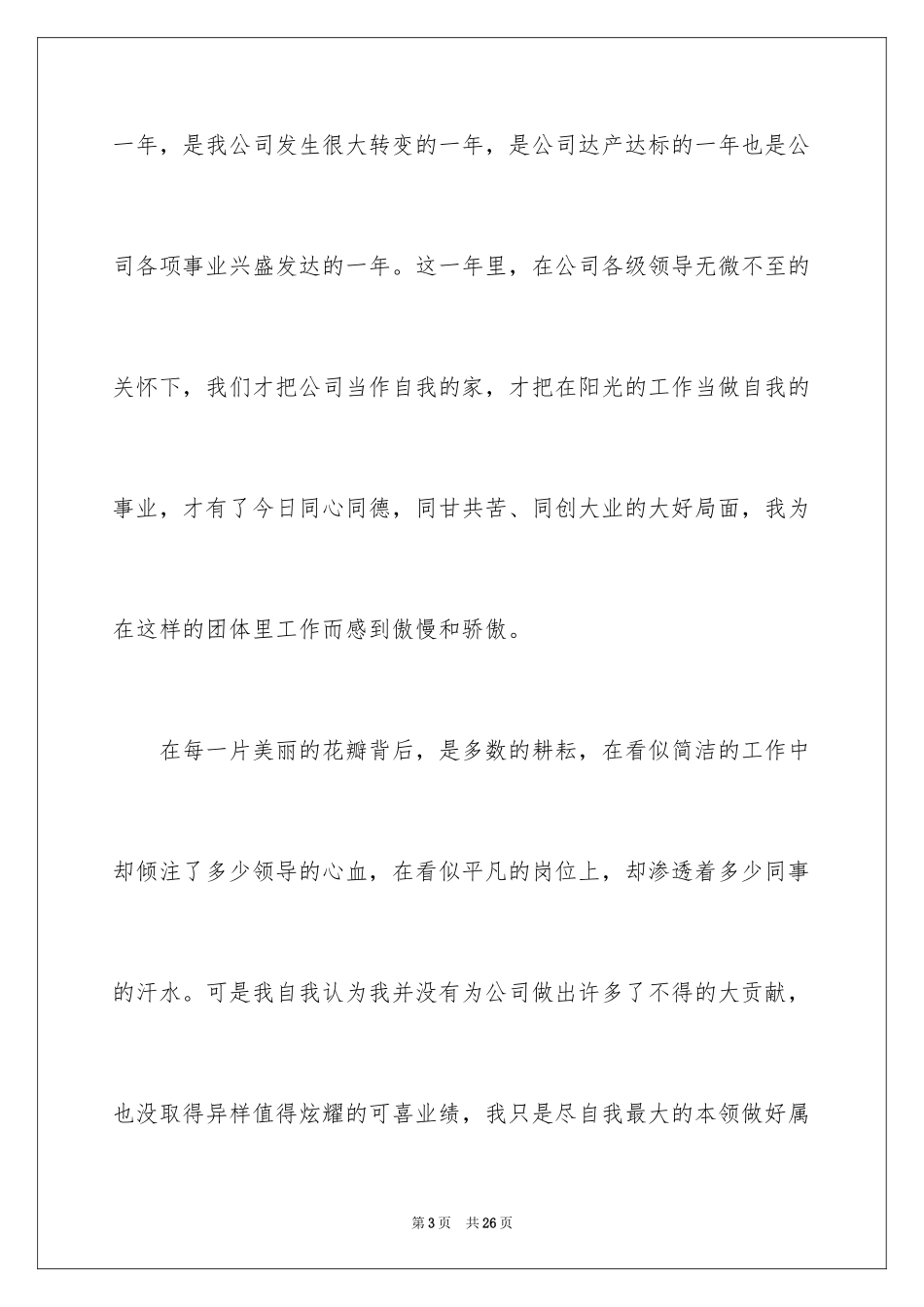 2024优秀员工演讲稿_1992_第3页
