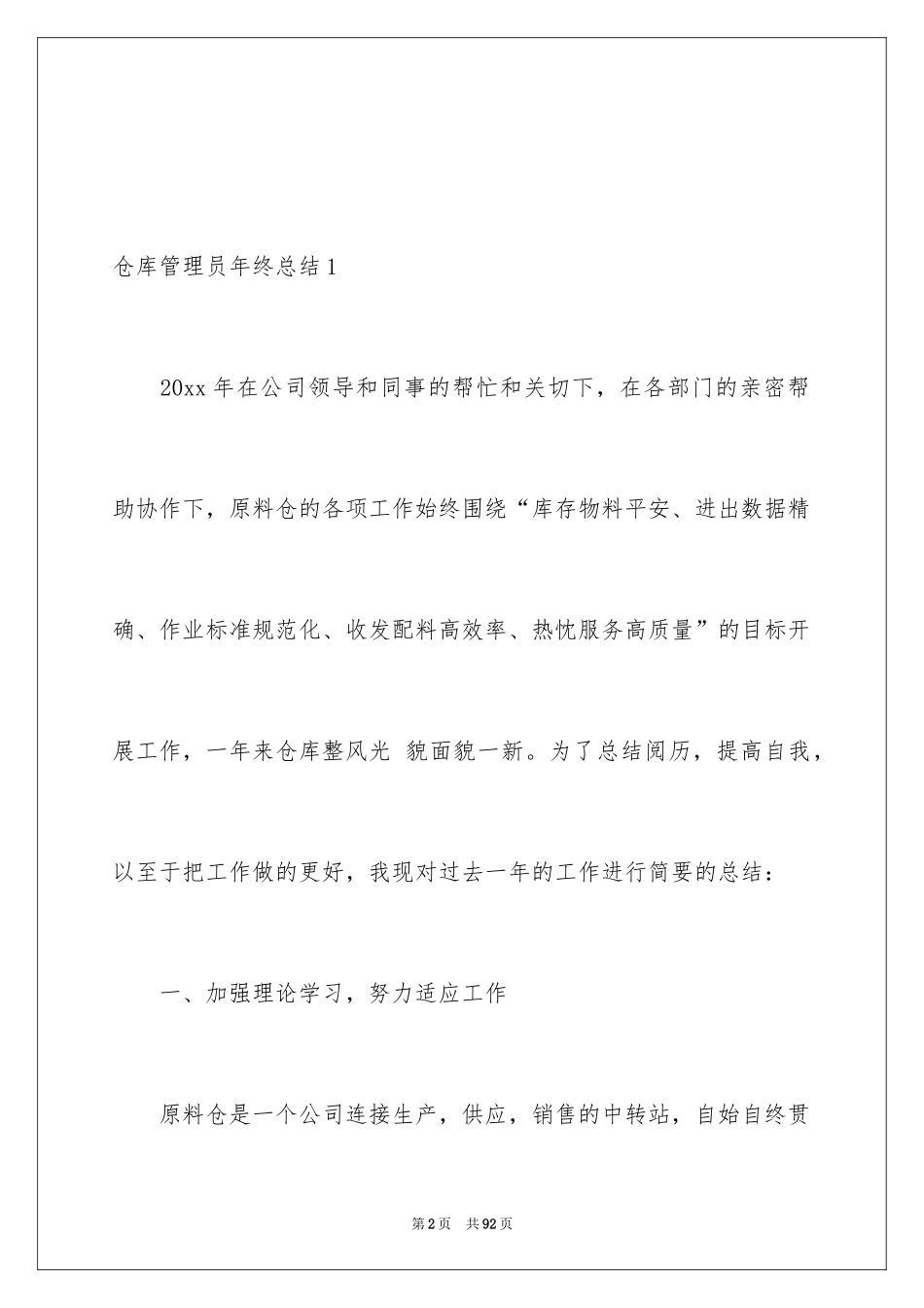 2024仓库管理员年终总结_13_第2页