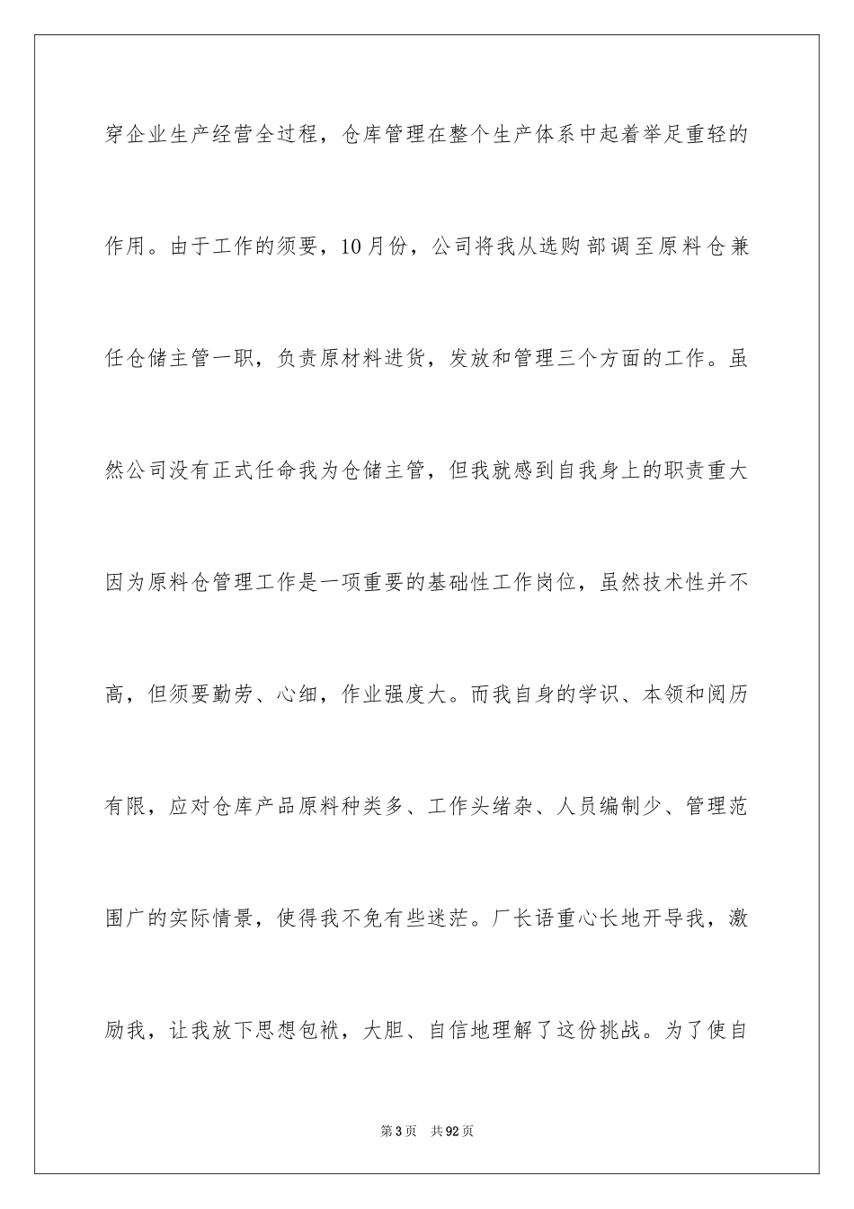 2024仓库管理员年终总结_13_第3页